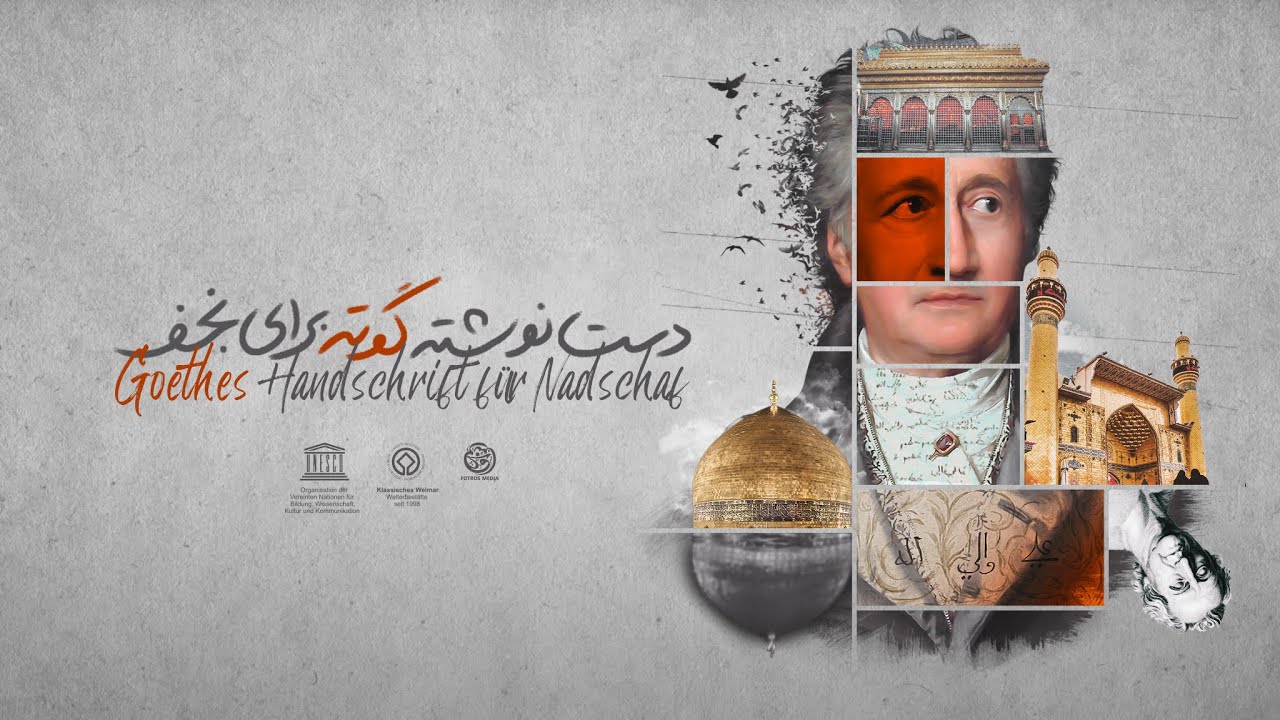 دست نوشته‌ی گوته برای نجف