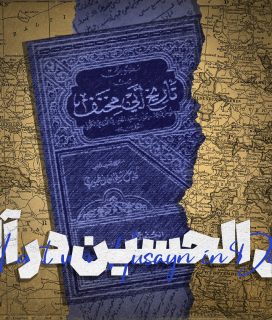 Cover - Maqtal Hussein Dar Alman