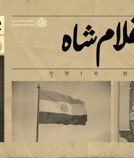 Cover - Qolame Shah