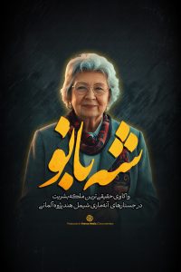 Documentary-ShahBano-Cover-IGtv-02 (2)