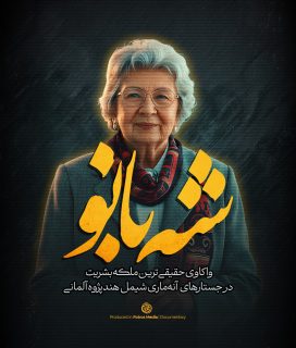 Documentary-ShahBano-Cover-IGtv-02 (2)