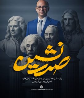 Documentary-Sharif e Sabat-Cover-IGtv (3)