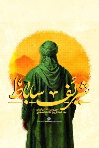 Documentary-Sharif e Sabat-Cover-IGtv