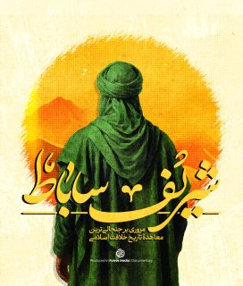 Documentary-Sharif e Sabat-Cover-IGtv