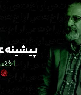 cover_ekhtesar_07_AP