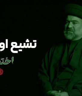 تشیع اولجایتو