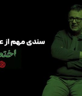 سندی مهم از علی محمد باب