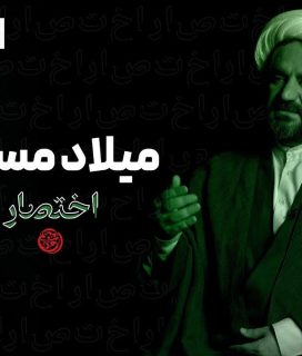 میلاد مسیح